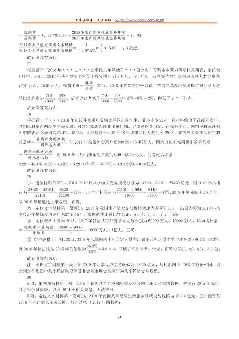2019年下半年全国事业单位联考D类《职业能力倾向测验》答案+解析_26事业职测+综合_闲鱼2026事业单位职测+综合_1.职测资料包_03历年真题合集(15-25年)_D类职业能力测验15-25