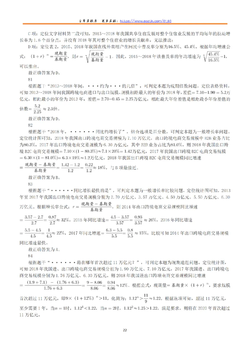 2019年下半年全国事业单位联考D类《职业能力倾向测验》答案+解析_26事业职测+综合_闲鱼2026事业单位职测+综合_1.职测资料包_03历年真题合集(15-25年)_D类职业能力测验15-25