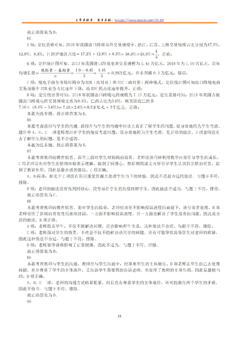 2019年下半年全国事业单位联考D类《职业能力倾向测验》答案+解析_26事业职测+综合_闲鱼2026事业单位职测+综合_1.职测资料包_03历年真题合集(15-25年)_D类职业能力测验15-25