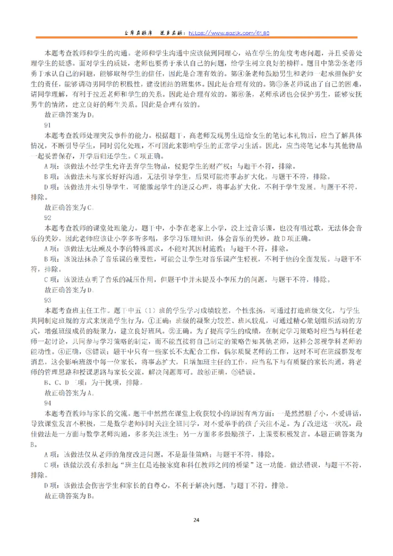 2019年下半年全国事业单位联考D类《职业能力倾向测验》答案+解析_26事业职测+综合_闲鱼2026事业单位职测+综合_1.职测资料包_03历年真题合集(15-25年)_D类职业能力测验15-25