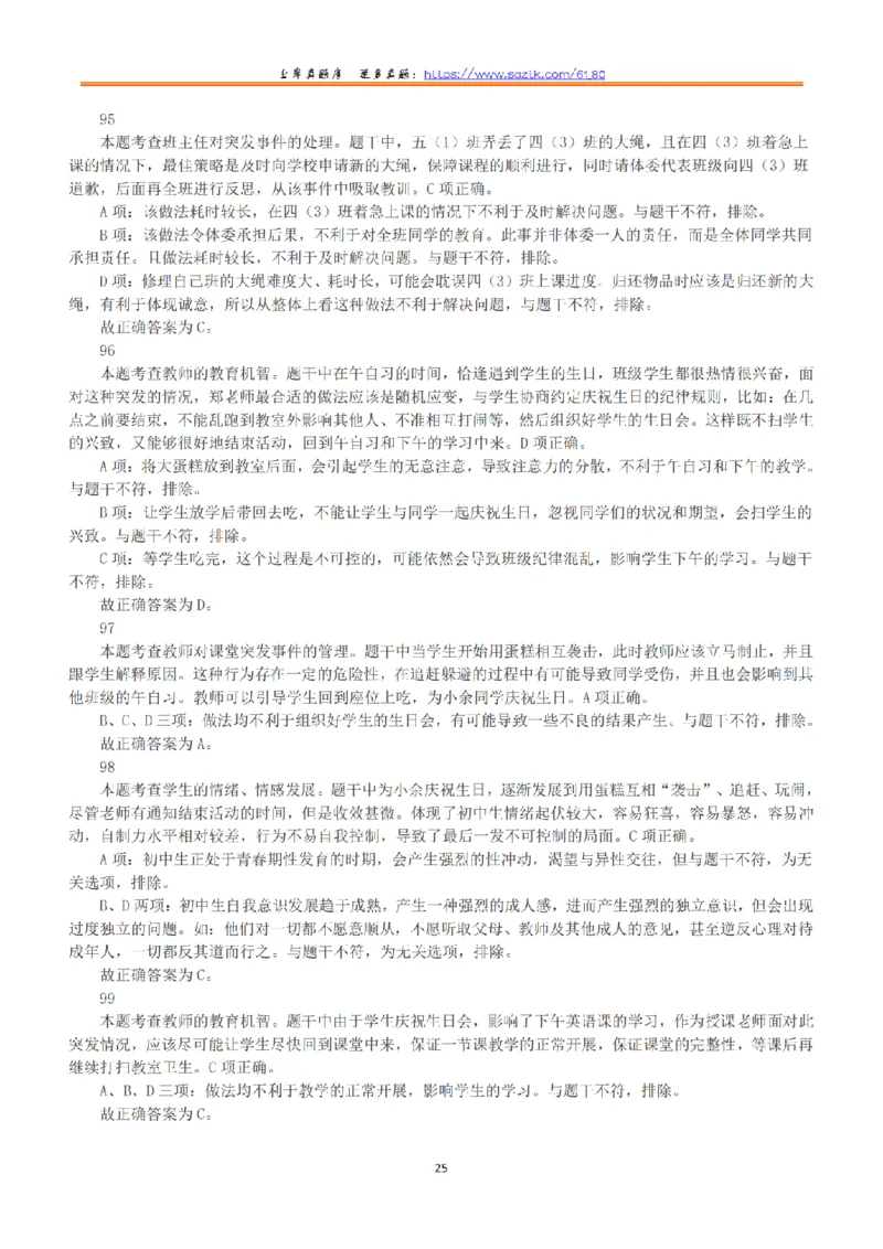 2019年下半年全国事业单位联考D类《职业能力倾向测验》答案+解析_26事业职测+综合_闲鱼2026事业单位职测+综合_1.职测资料包_03历年真题合集(15-25年)_D类职业能力测验15-25