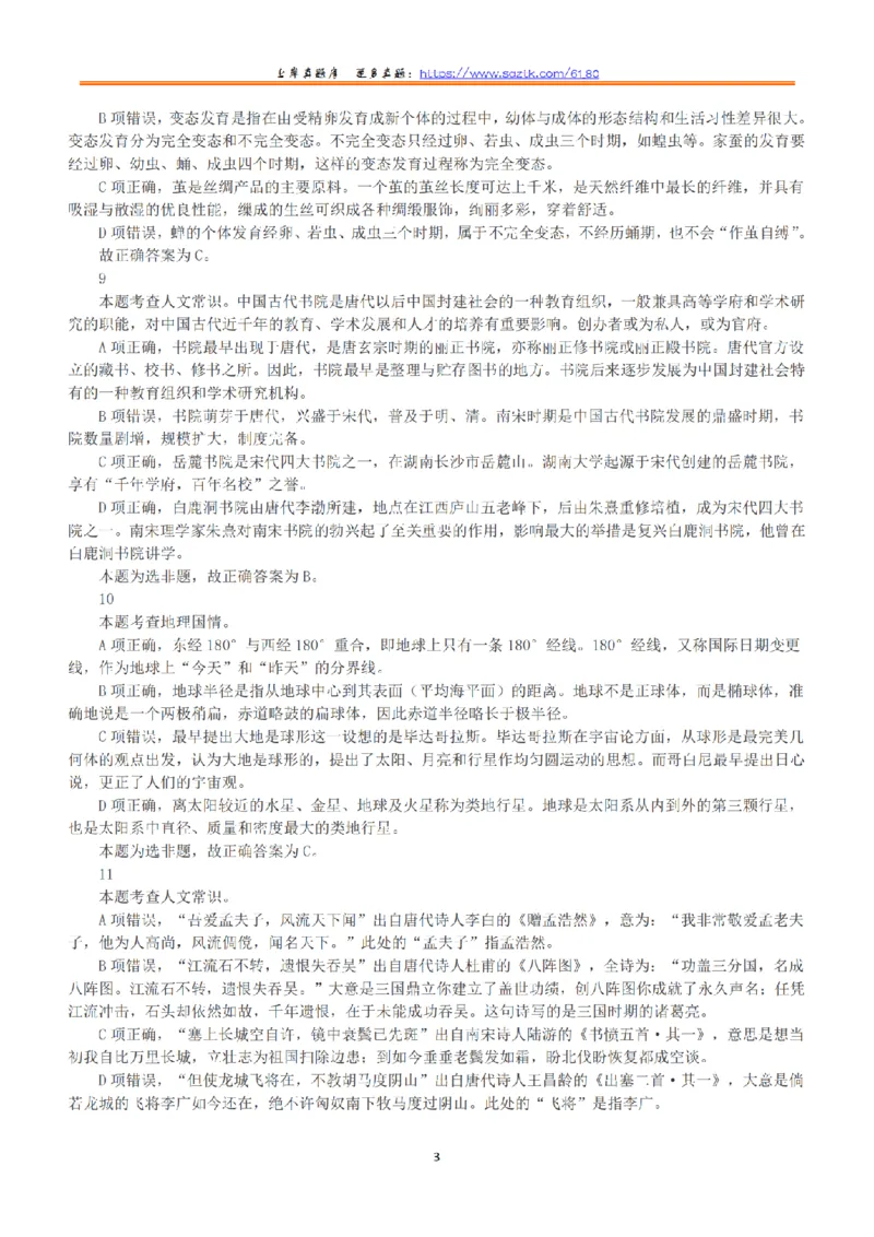 2019年下半年全国事业单位联考D类《职业能力倾向测验》答案+解析_26事业职测+综合_闲鱼2026事业单位职测+综合_1.职测资料包_03历年真题合集(15-25年)_D类职业能力测验15-25