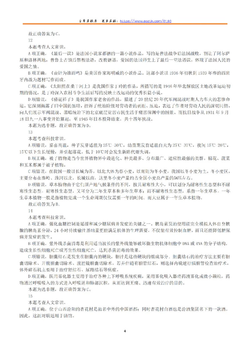 2019年下半年全国事业单位联考D类《职业能力倾向测验》答案+解析_26事业职测+综合_闲鱼2026事业单位职测+综合_1.职测资料包_03历年真题合集(15-25年)_D类职业能力测验15-25