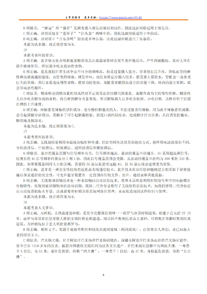 2019年下半年全国事业单位联考D类《职业能力倾向测验》答案+解析_26事业职测+综合_闲鱼2026事业单位职测+综合_1.职测资料包_03历年真题合集(15-25年)_D类职业能力测验15-25