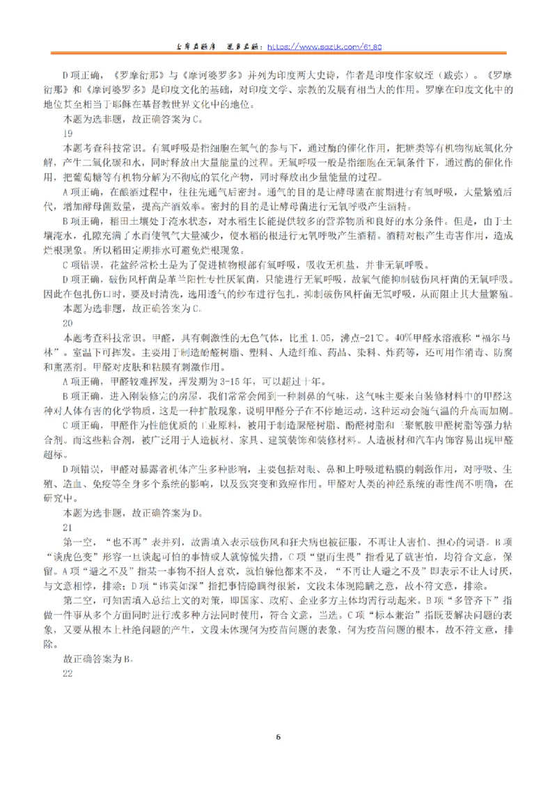 2019年下半年全国事业单位联考D类《职业能力倾向测验》答案+解析_26事业职测+综合_闲鱼2026事业单位职测+综合_1.职测资料包_03历年真题合集(15-25年)_D类职业能力测验15-25