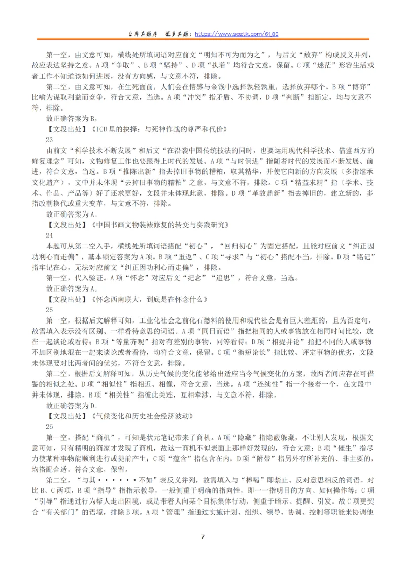 2019年下半年全国事业单位联考D类《职业能力倾向测验》答案+解析_26事业职测+综合_闲鱼2026事业单位职测+综合_1.职测资料包_03历年真题合集(15-25年)_D类职业能力测验15-25