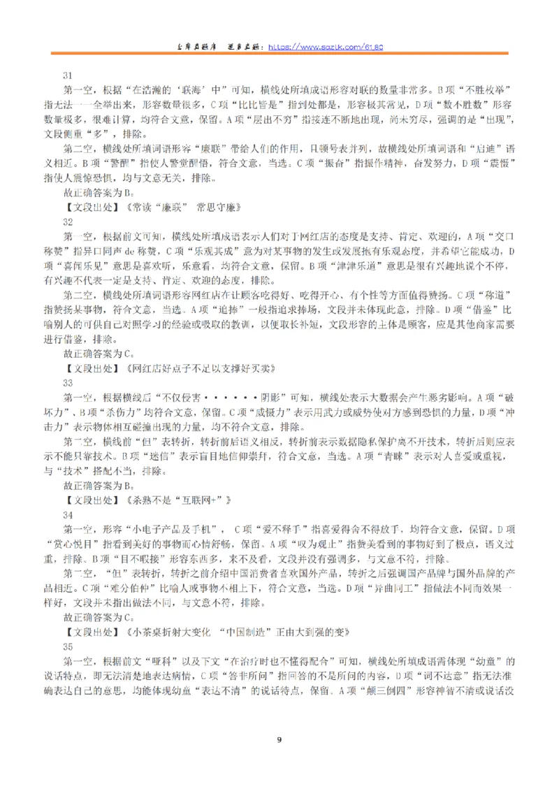 2019年下半年全国事业单位联考D类《职业能力倾向测验》答案+解析_26事业职测+综合_闲鱼2026事业单位职测+综合_1.职测资料包_03历年真题合集(15-25年)_D类职业能力测验15-25