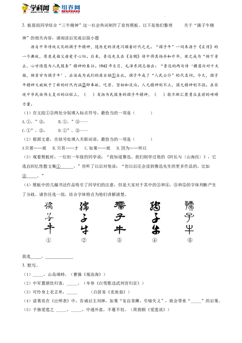 精品解析：2022年北京市燕山区中考二模语文试题（原卷版）(1)_北京初中期末题_C605-京七八九_B语文七八九_北京9下语文_2022-2023_精品解析：2023届北京市石景山区中考一模语文试题