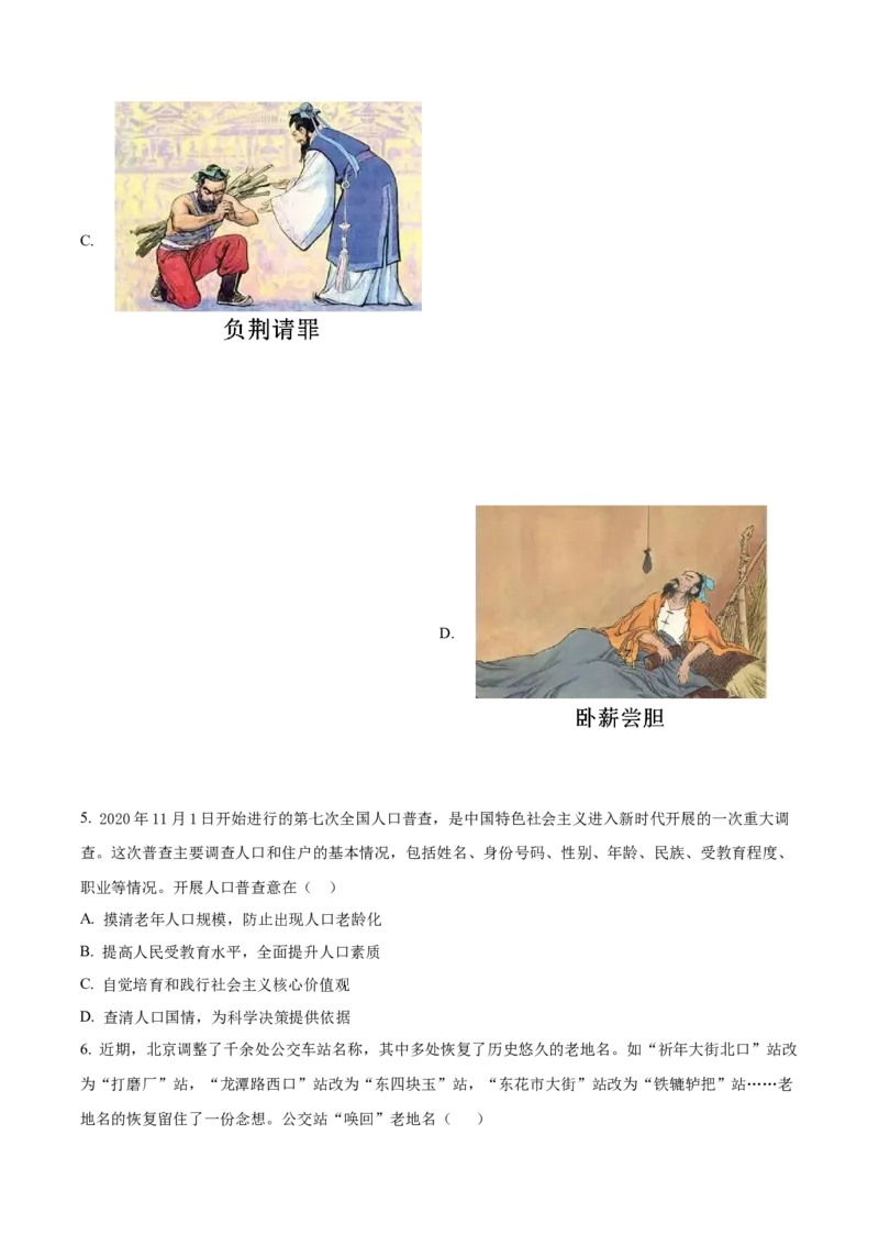 精品解析：北京一零一中学2021-2022学年九年级12月月考道德与法治试题（原卷版）(1)_北京初中期末题_C605-京七八九_B京市道德与法治七八九_道法_北京9上道法_2021-2022