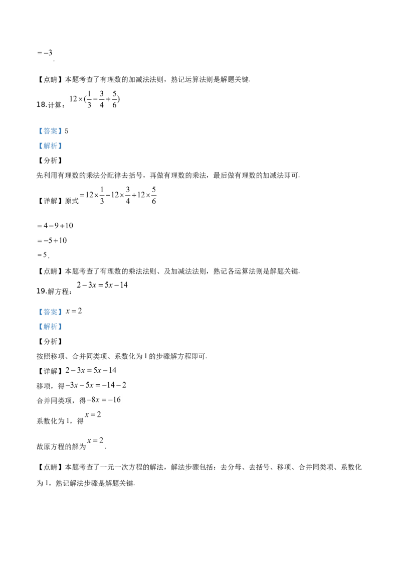 精品解析：北京市密云区2019-2020学年七年级上学期期末数学试题（解析版）(1)_北京初中期末题_C605-京七八九_B京市数学七八九_北京7上数学_2019-2021