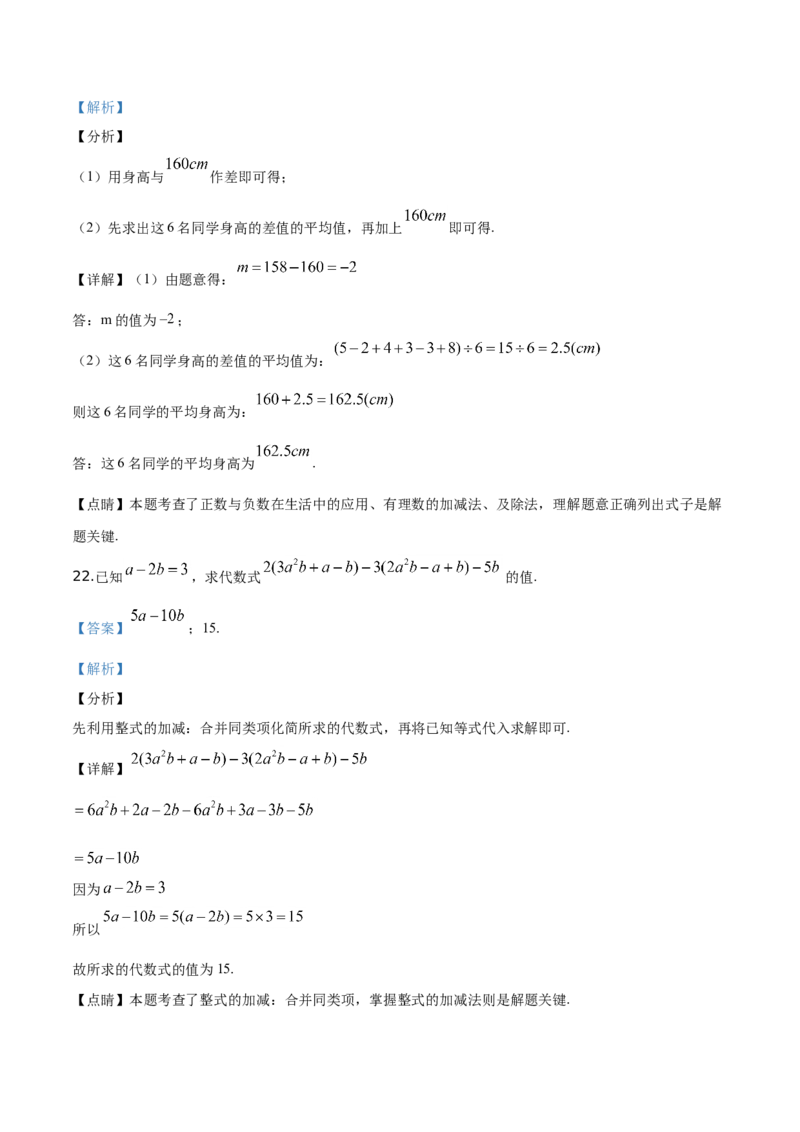 精品解析：北京市密云区2019-2020学年七年级上学期期末数学试题（解析版）(1)_北京初中期末题_C605-京七八九_B京市数学七八九_北京7上数学_2019-2021