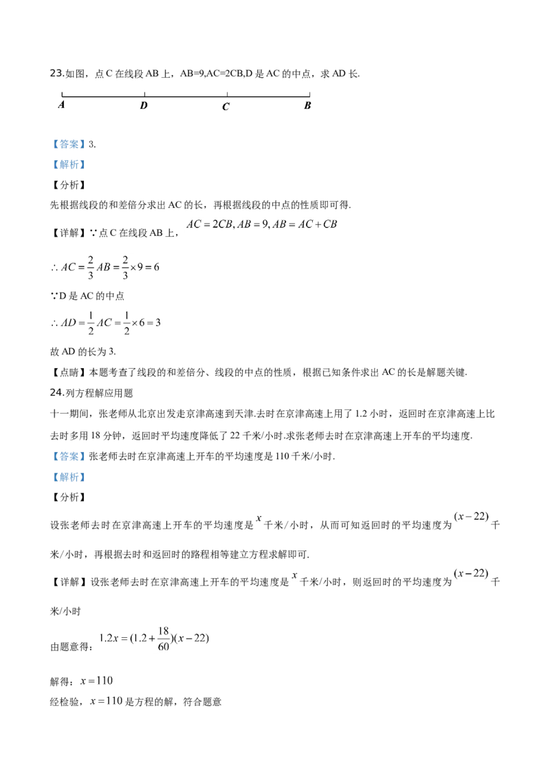 精品解析：北京市密云区2019-2020学年七年级上学期期末数学试题（解析版）(1)_北京初中期末题_C605-京七八九_B京市数学七八九_北京7上数学_2019-2021