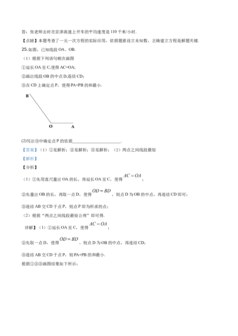 精品解析：北京市密云区2019-2020学年七年级上学期期末数学试题（解析版）(1)_北京初中期末题_C605-京七八九_B京市数学七八九_北京7上数学_2019-2021