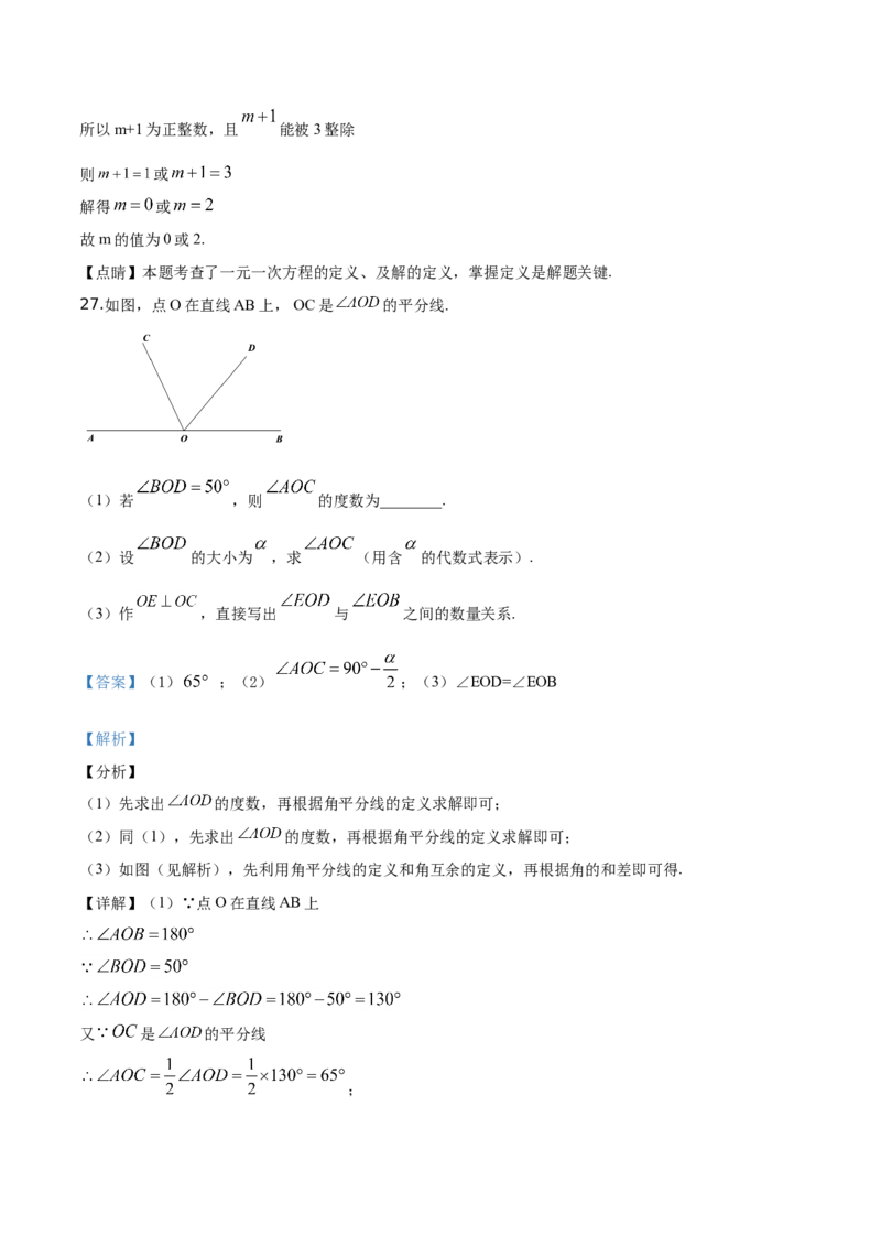 精品解析：北京市密云区2019-2020学年七年级上学期期末数学试题（解析版）(1)_北京初中期末题_C605-京七八九_B京市数学七八九_北京7上数学_2019-2021