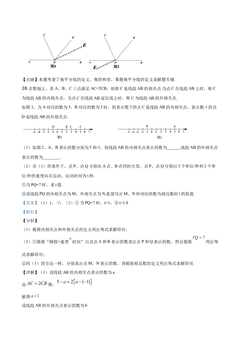 精品解析：北京市密云区2019-2020学年七年级上学期期末数学试题（解析版）(1)_北京初中期末题_C605-京七八九_B京市数学七八九_北京7上数学_2019-2021