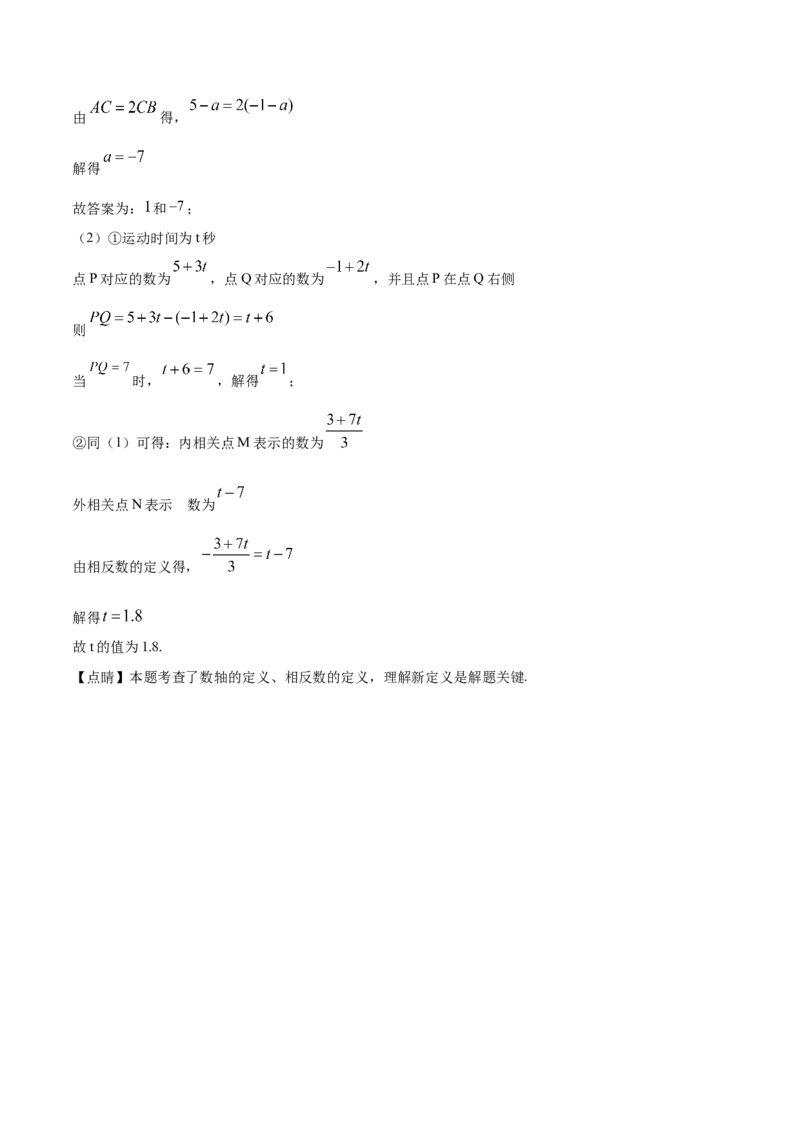 精品解析：北京市密云区2019-2020学年七年级上学期期末数学试题（解析版）(1)_北京初中期末题_C605-京七八九_B京市数学七八九_北京7上数学_2019-2021