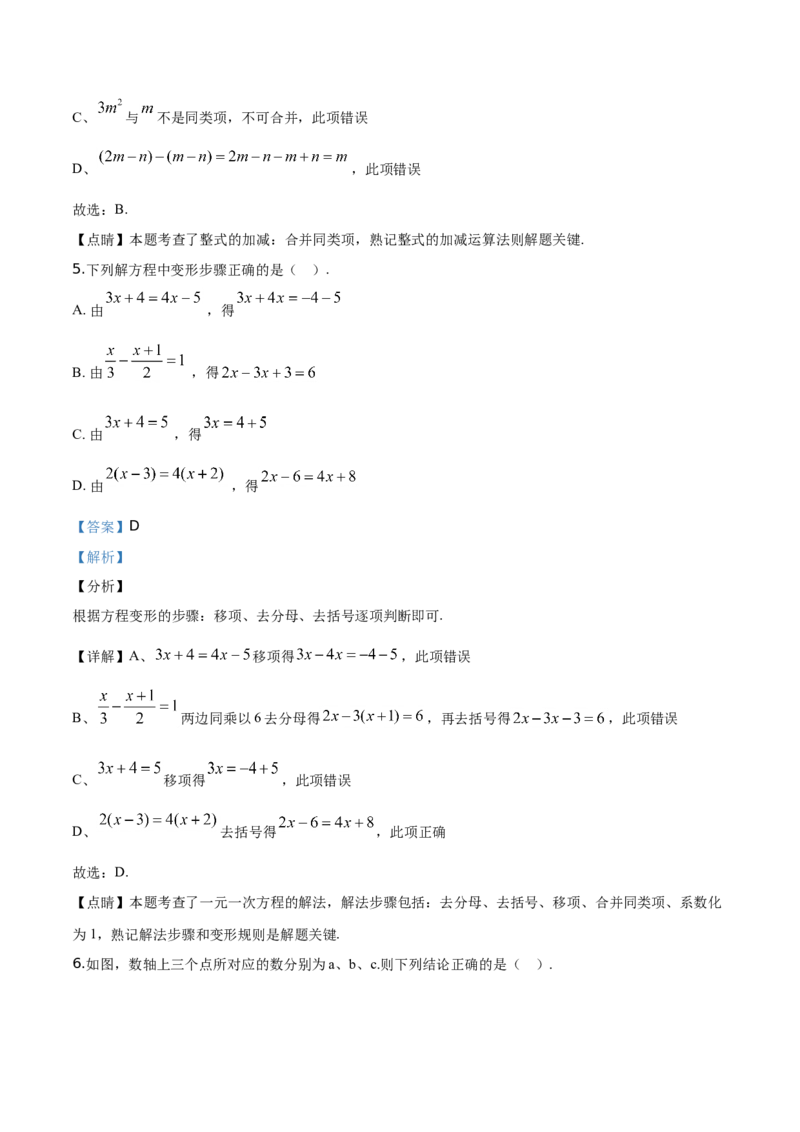 精品解析：北京市密云区2019-2020学年七年级上学期期末数学试题（解析版）(1)_北京初中期末题_C605-京七八九_B京市数学七八九_北京7上数学_2019-2021
