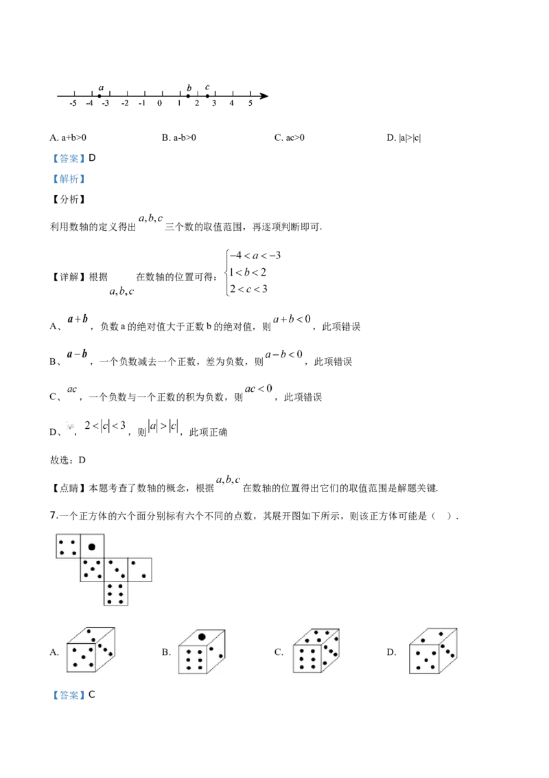 精品解析：北京市密云区2019-2020学年七年级上学期期末数学试题（解析版）(1)_北京初中期末题_C605-京七八九_B京市数学七八九_北京7上数学_2019-2021