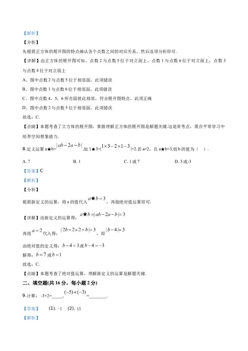 精品解析：北京市密云区2019-2020学年七年级上学期期末数学试题（解析版）(1)_北京初中期末题_C605-京七八九_B京市数学七八九_北京7上数学_2019-2021