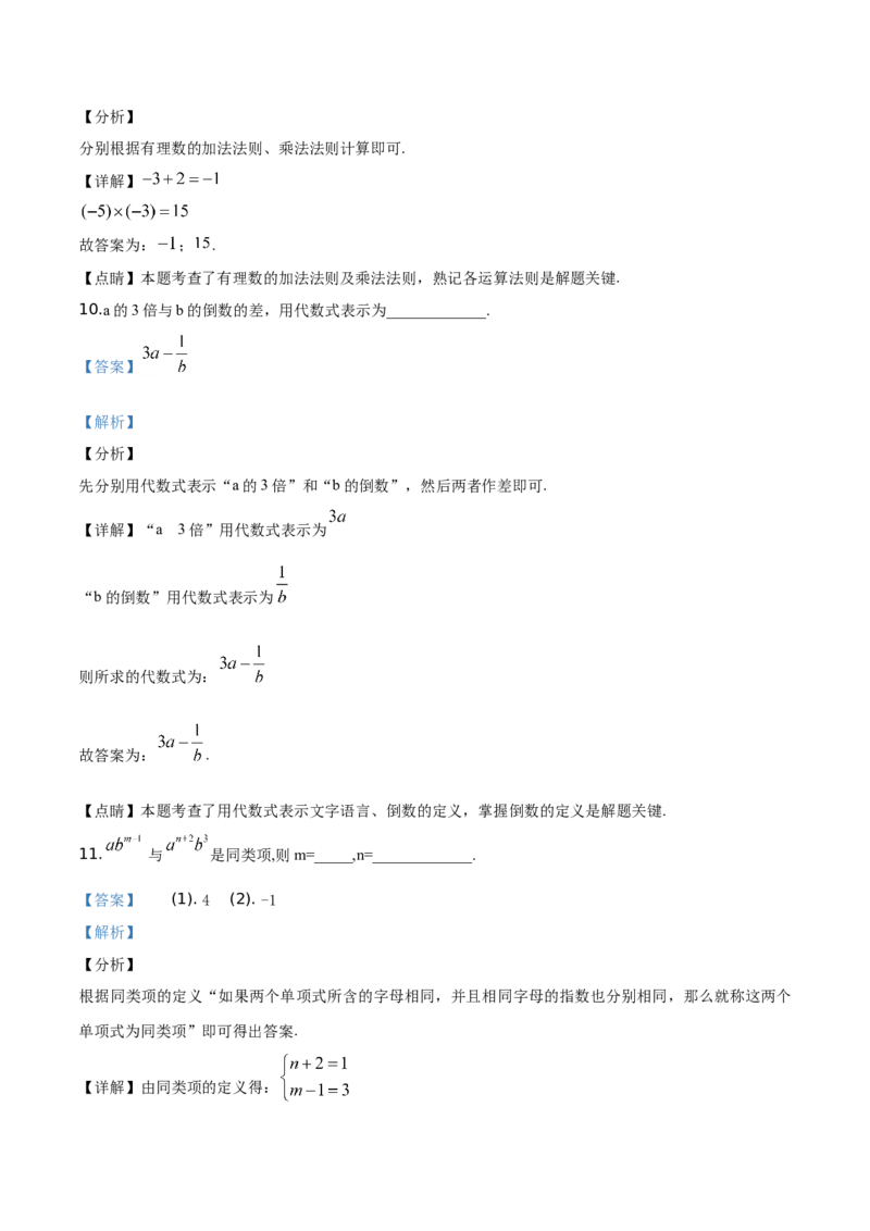 精品解析：北京市密云区2019-2020学年七年级上学期期末数学试题（解析版）(1)_北京初中期末题_C605-京七八九_B京市数学七八九_北京7上数学_2019-2021