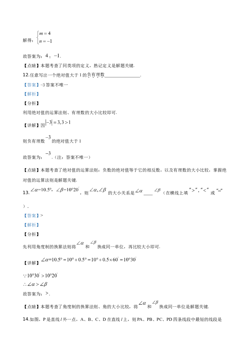精品解析：北京市密云区2019-2020学年七年级上学期期末数学试题（解析版）(1)_北京初中期末题_C605-京七八九_B京市数学七八九_北京7上数学_2019-2021
