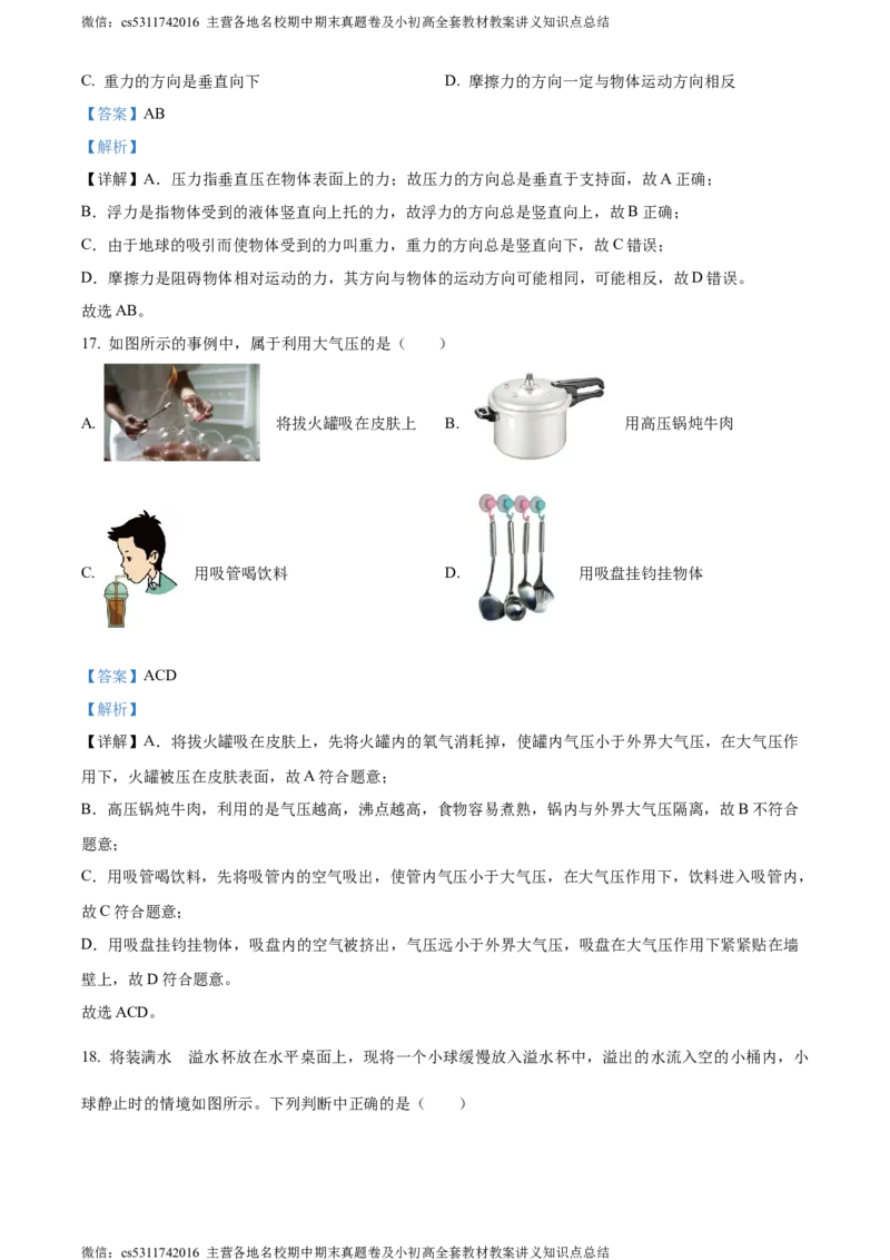 精品解析：北京市师达中学2023-2024学年九年级上学期9月阶段性练习物理试题（解析版）(1)_北京初中期末题_C605-京七八九_北京9上物理_2023-2024_北京物理9上月考