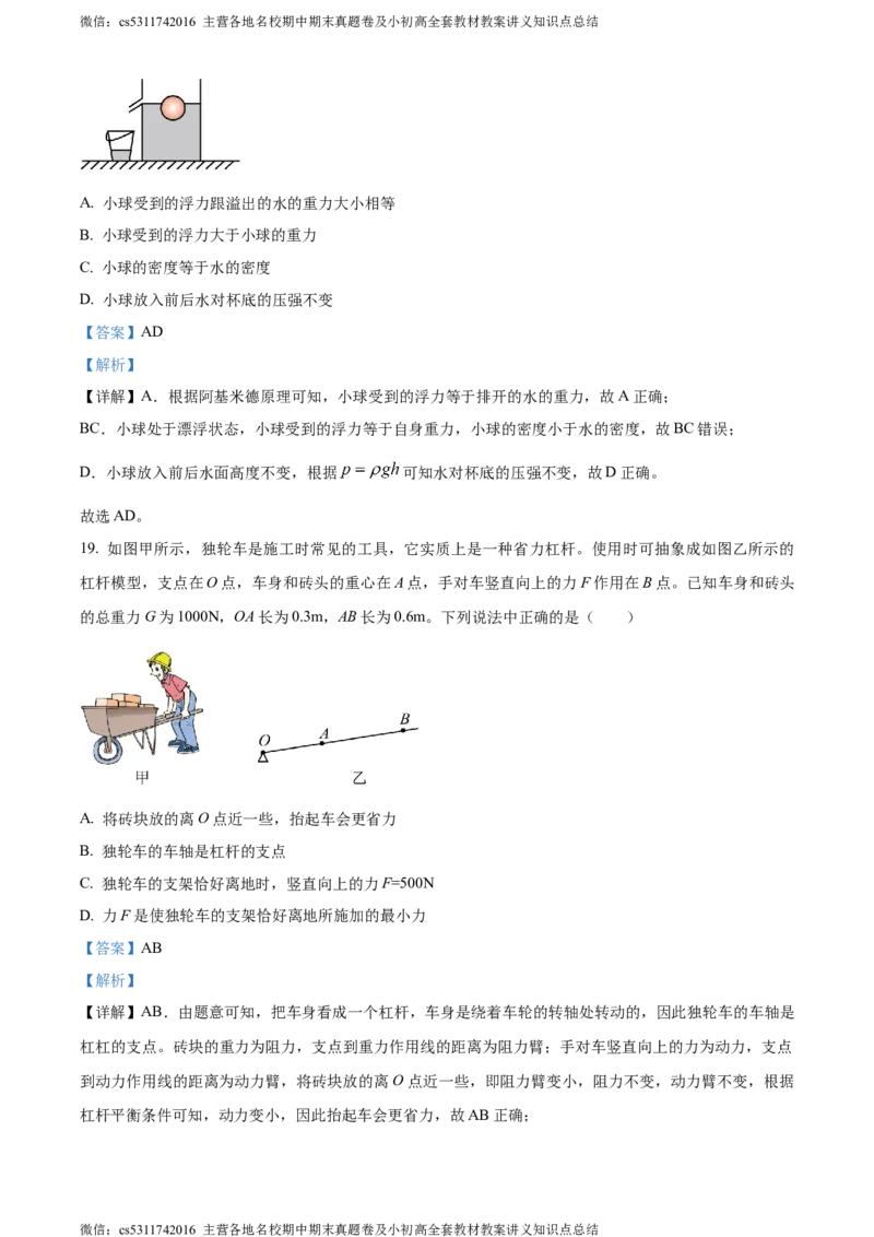 精品解析：北京市师达中学2023-2024学年九年级上学期9月阶段性练习物理试题（解析版）(1)_北京初中期末题_C605-京七八九_北京9上物理_2023-2024_北京物理9上月考