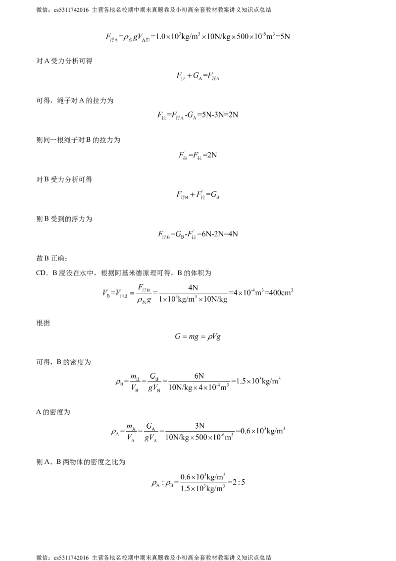 精品解析：北京市师达中学2023-2024学年九年级上学期9月阶段性练习物理试题（解析版）(1)_北京初中期末题_C605-京七八九_北京9上物理_2023-2024_北京物理9上月考