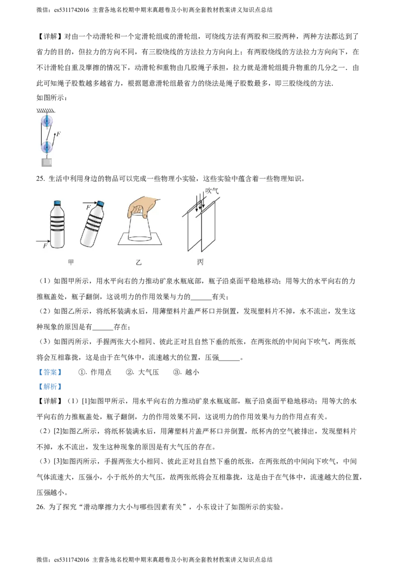 精品解析：北京市师达中学2023-2024学年九年级上学期9月阶段性练习物理试题（解析版）(1)_北京初中期末题_C605-京七八九_北京9上物理_2023-2024_北京物理9上月考
