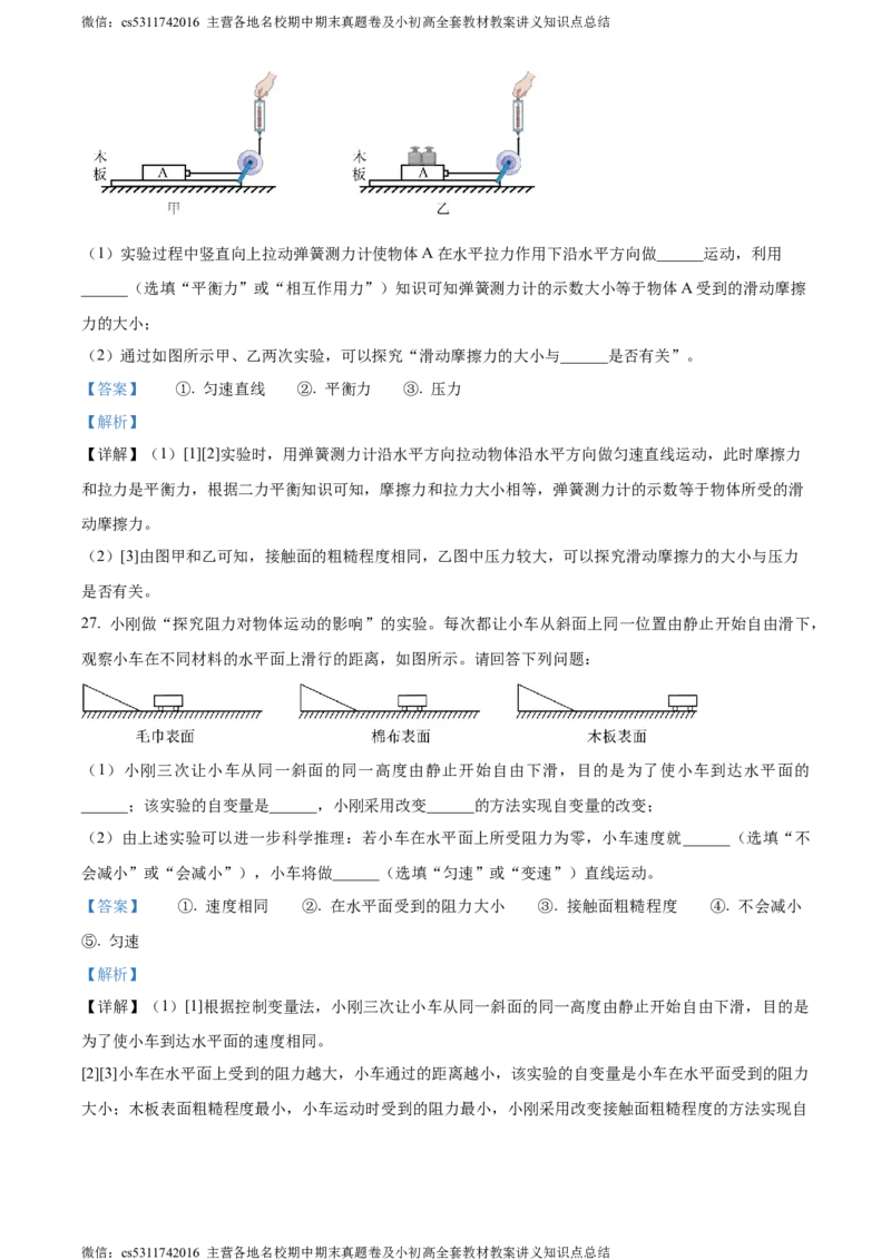 精品解析：北京市师达中学2023-2024学年九年级上学期9月阶段性练习物理试题（解析版）(1)_北京初中期末题_C605-京七八九_北京9上物理_2023-2024_北京物理9上月考