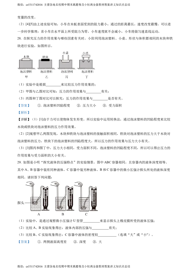 精品解析：北京市师达中学2023-2024学年九年级上学期9月阶段性练习物理试题（解析版）(1)_北京初中期末题_C605-京七八九_北京9上物理_2023-2024_北京物理9上月考