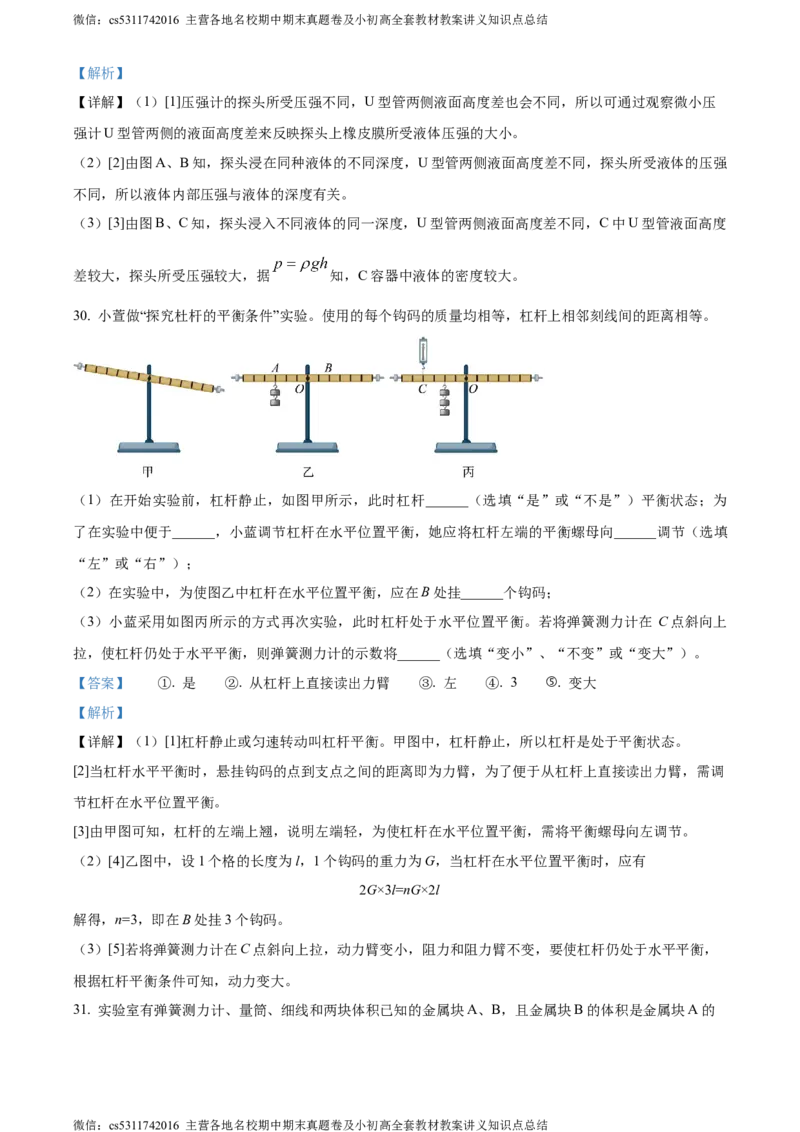 精品解析：北京市师达中学2023-2024学年九年级上学期9月阶段性练习物理试题（解析版）(1)_北京初中期末题_C605-京七八九_北京9上物理_2023-2024_北京物理9上月考