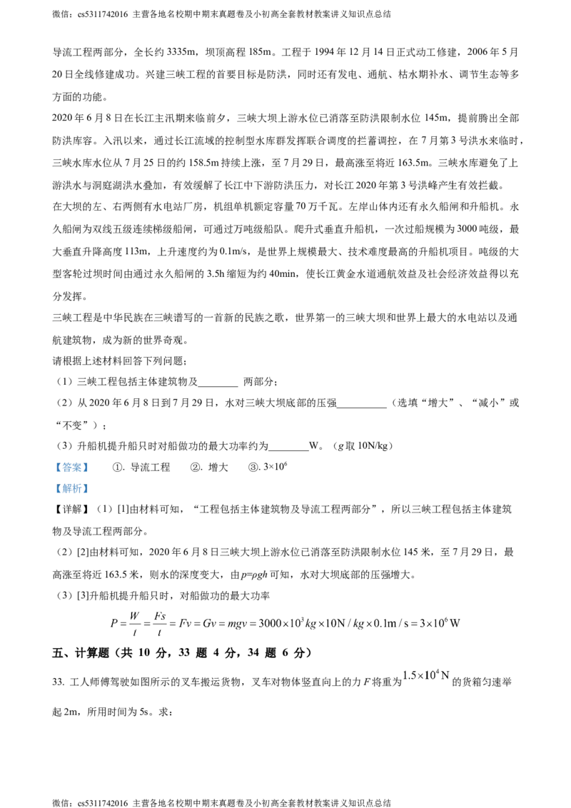 精品解析：北京市师达中学2023-2024学年九年级上学期9月阶段性练习物理试题（解析版）(1)_北京初中期末题_C605-京七八九_北京9上物理_2023-2024_北京物理9上月考