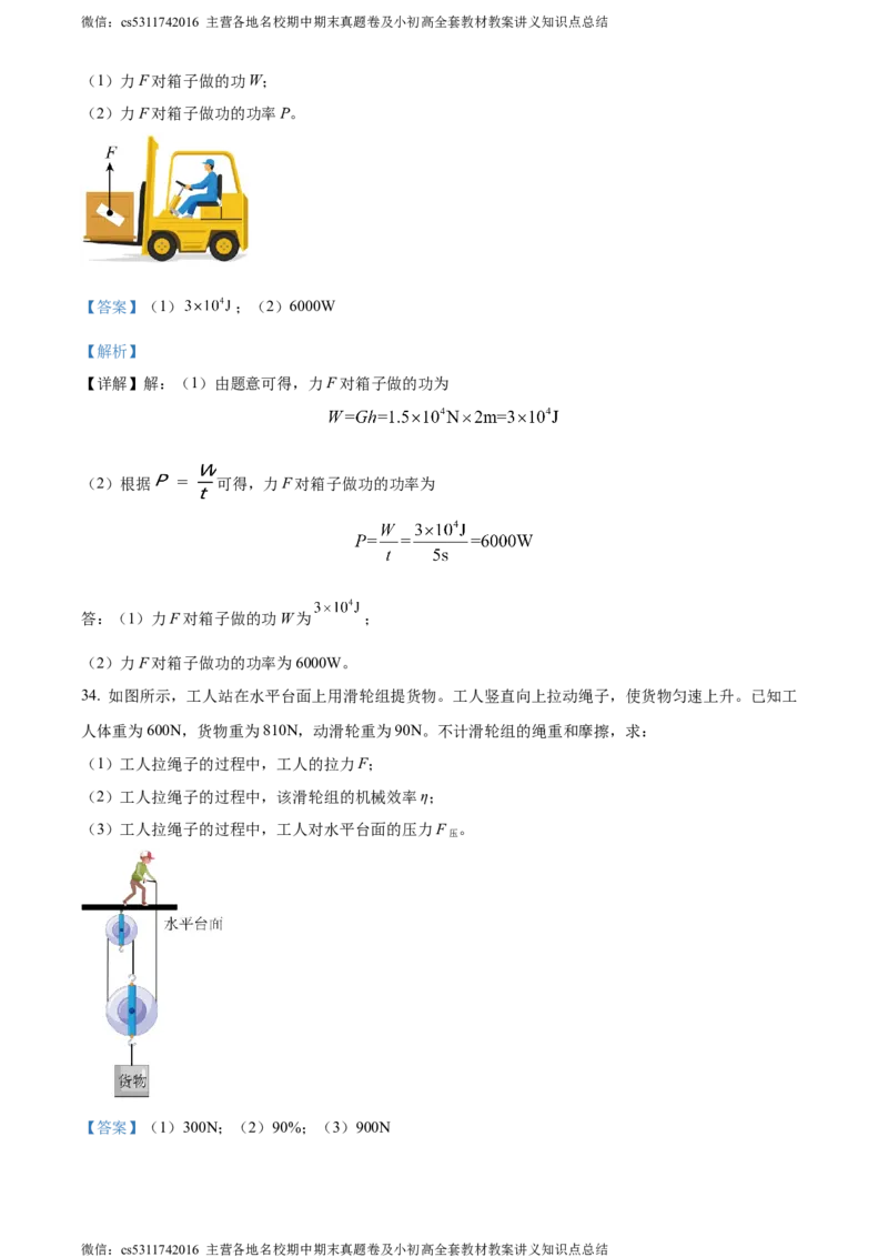 精品解析：北京市师达中学2023-2024学年九年级上学期9月阶段性练习物理试题（解析版）(1)_北京初中期末题_C605-京七八九_北京9上物理_2023-2024_北京物理9上月考