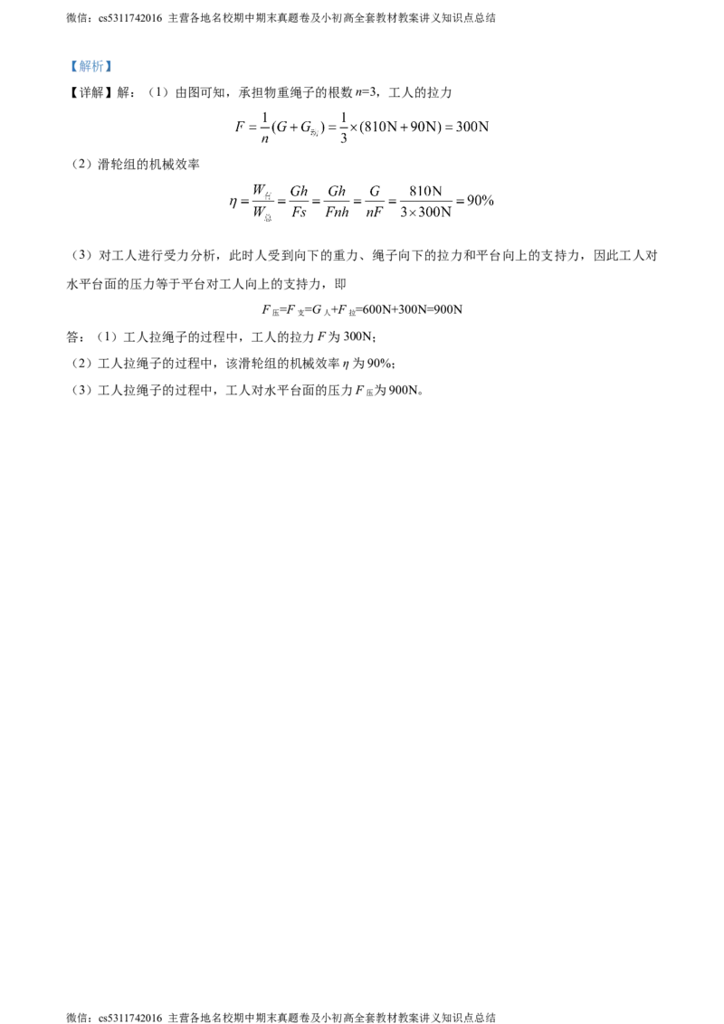 精品解析：北京市师达中学2023-2024学年九年级上学期9月阶段性练习物理试题（解析版）(1)_北京初中期末题_C605-京七八九_北京9上物理_2023-2024_北京物理9上月考