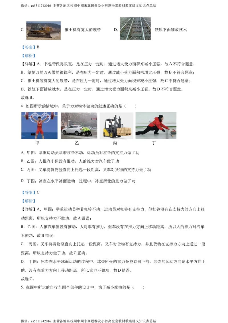 精品解析：北京市师达中学2023-2024学年九年级上学期9月阶段性练习物理试题（解析版）(1)_北京初中期末题_C605-京七八九_北京9上物理_2023-2024_北京物理9上月考