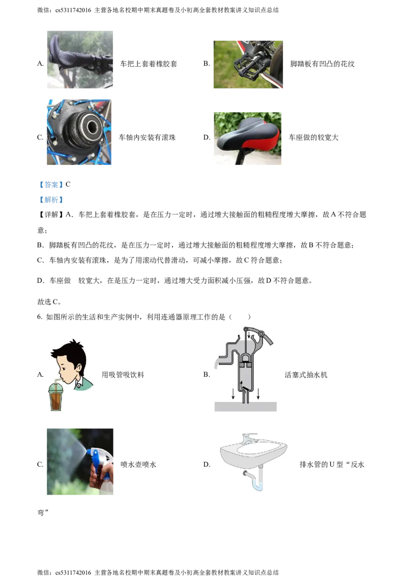 精品解析：北京市师达中学2023-2024学年九年级上学期9月阶段性练习物理试题（解析版）(1)_北京初中期末题_C605-京七八九_北京9上物理_2023-2024_北京物理9上月考
