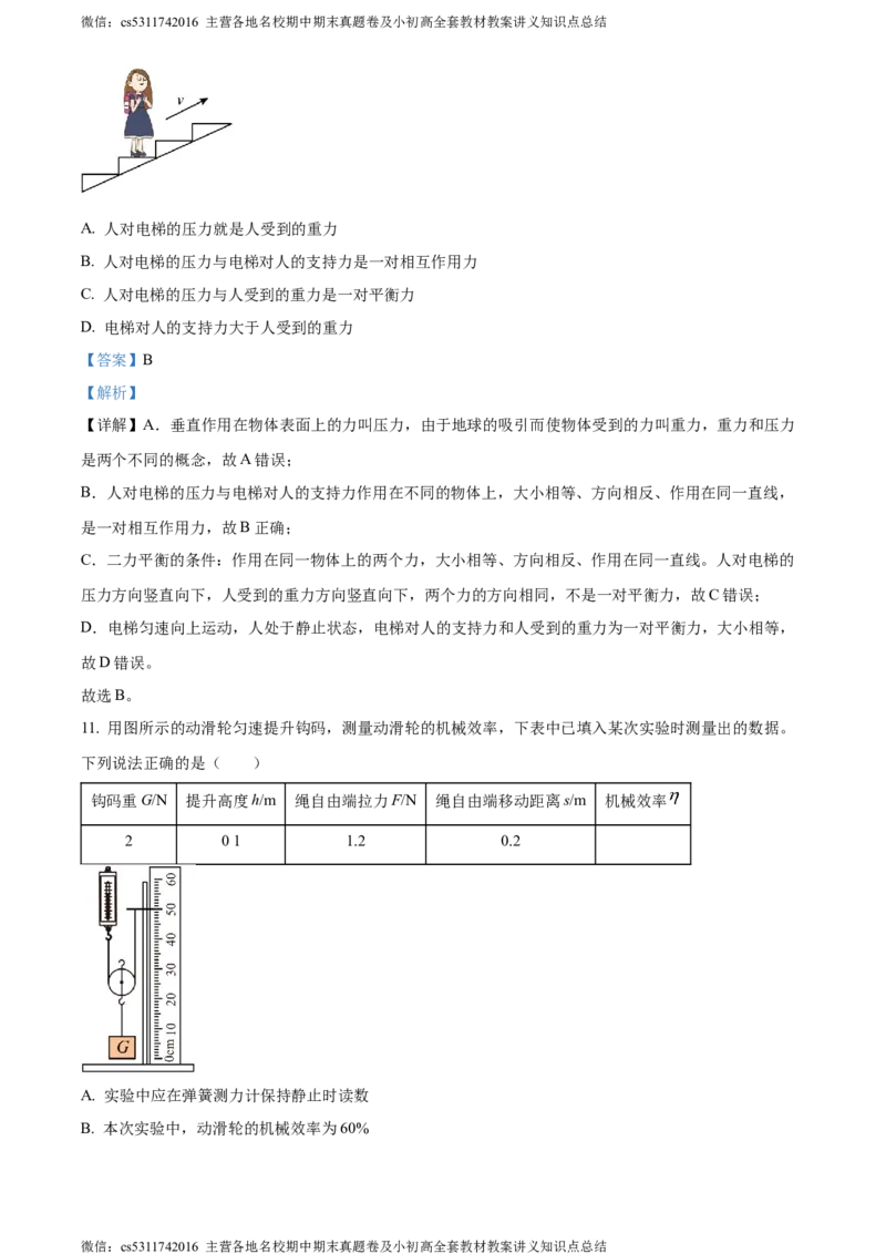 精品解析：北京市师达中学2023-2024学年九年级上学期9月阶段性练习物理试题（解析版）(1)_北京初中期末题_C605-京七八九_北京9上物理_2023-2024_北京物理9上月考