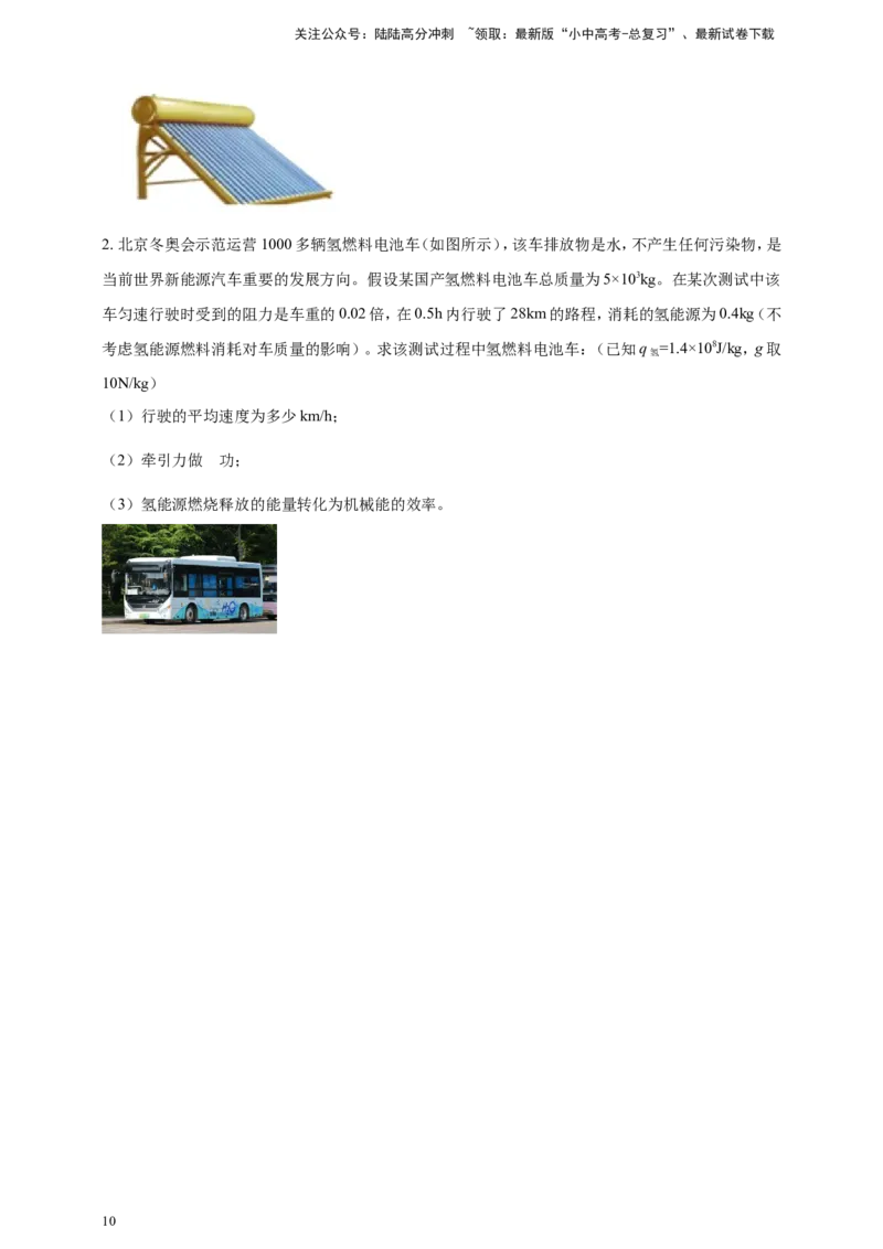 专题20能量转移转化及其能量守恒定律问题（原卷版）_02中考总复习（2026版更新中）_04-物理-中考总复习_2024年中考复习资料_二轮复习