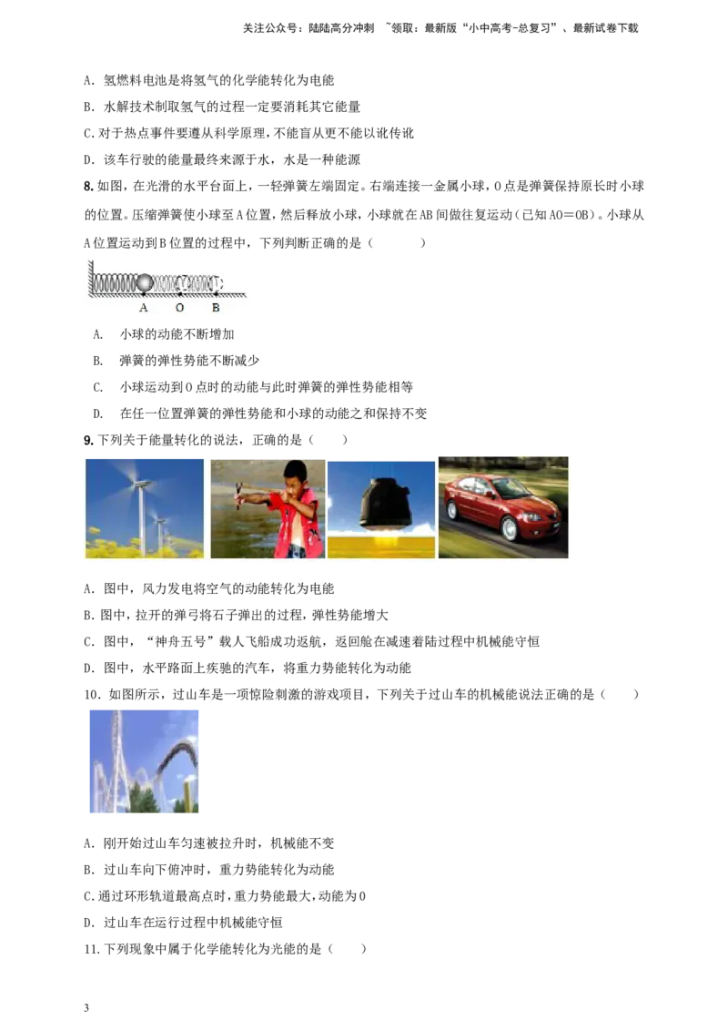 专题20能量转移转化及其能量守恒定律问题（原卷版）_02中考总复习（2026版更新中）_04-物理-中考总复习_2024年中考复习资料_二轮复习