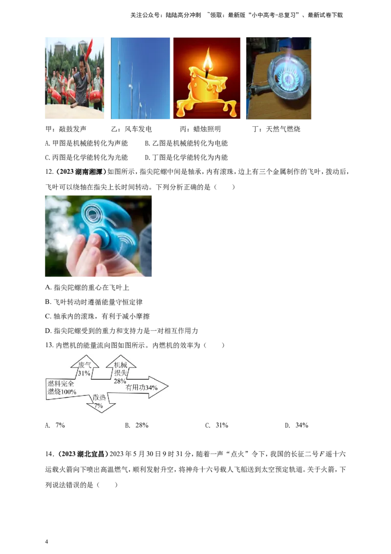 专题20能量转移转化及其能量守恒定律问题（原卷版）_02中考总复习（2026版更新中）_04-物理-中考总复习_2024年中考复习资料_二轮复习