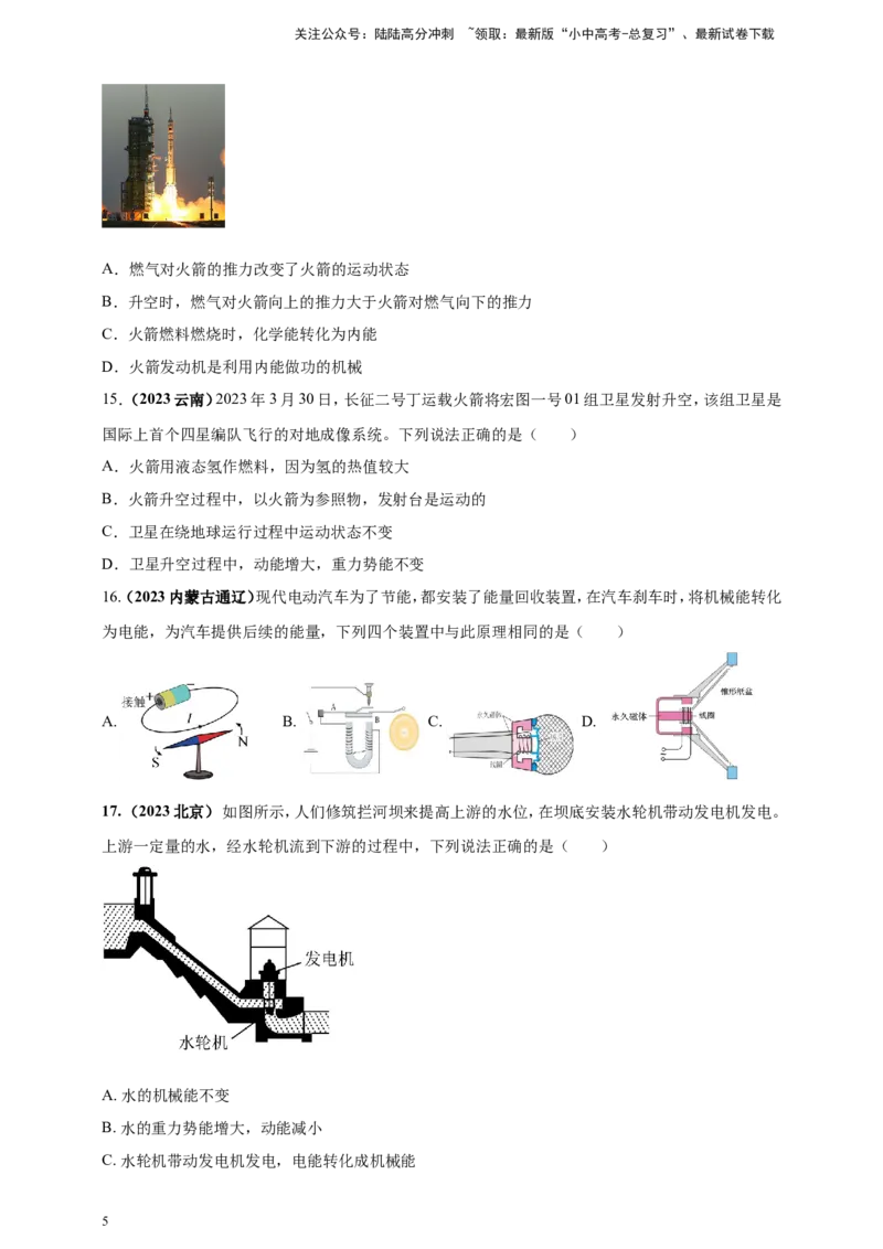 专题20能量转移转化及其能量守恒定律问题（原卷版）_02中考总复习（2026版更新中）_04-物理-中考总复习_2024年中考复习资料_二轮复习