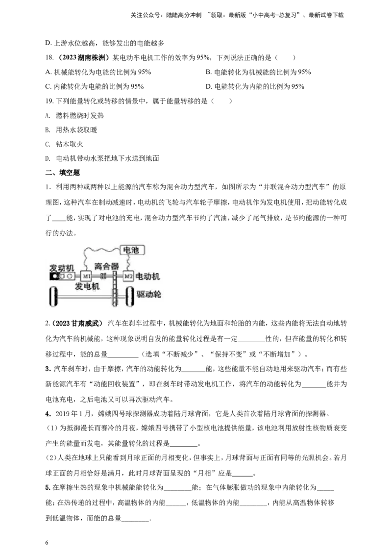 专题20能量转移转化及其能量守恒定律问题（原卷版）_02中考总复习（2026版更新中）_04-物理-中考总复习_2024年中考复习资料_二轮复习