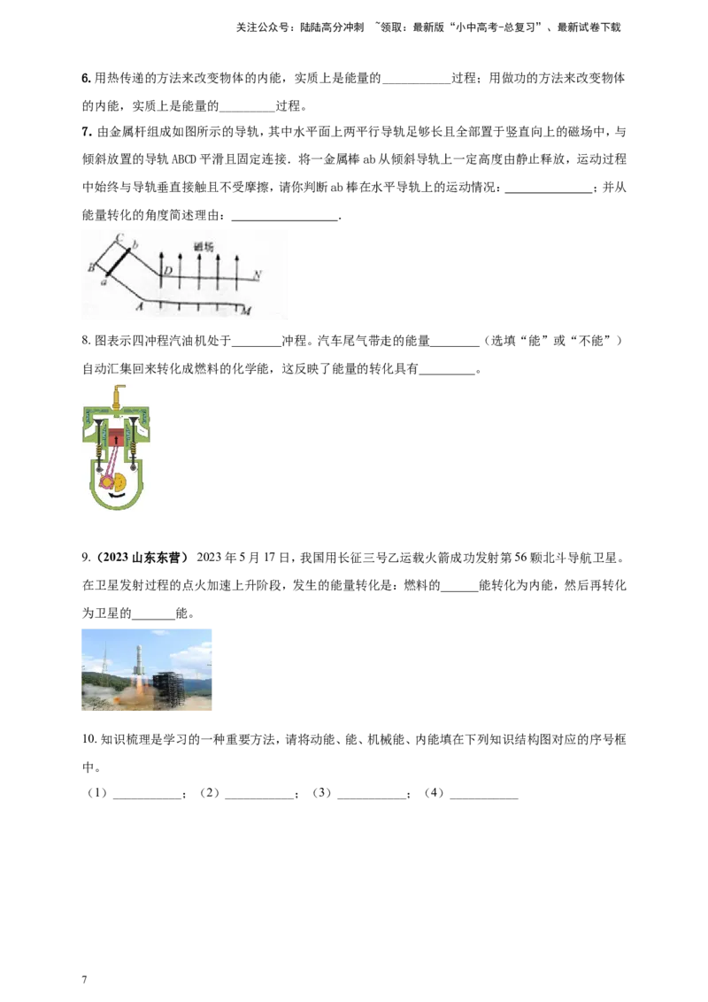 专题20能量转移转化及其能量守恒定律问题（原卷版）_02中考总复习（2026版更新中）_04-物理-中考总复习_2024年中考复习资料_二轮复习