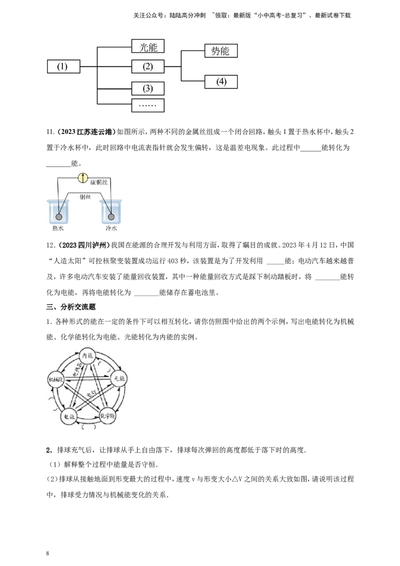 专题20能量转移转化及其能量守恒定律问题（原卷版）_02中考总复习（2026版更新中）_04-物理-中考总复习_2024年中考复习资料_二轮复习