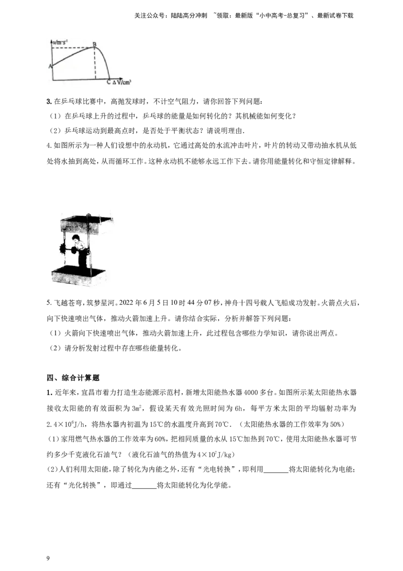 专题20能量转移转化及其能量守恒定律问题（原卷版）_02中考总复习（2026版更新中）_04-物理-中考总复习_2024年中考复习资料_二轮复习