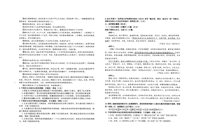 大庆市2025届高三年级第一次教学质量检测语文试卷_A1502026各地模拟卷（超值！）_9月_240906黑龙江省大庆市2024-2025学年高三上学期第一次教学质量检测