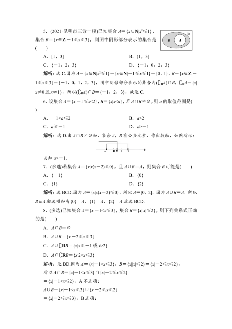 1第1讲　集合的概念与运算_2.2025数学总复习_2023年新高考资料_一轮复习_2023新高考一轮复习讲义+课件_2023年高考数学一轮复习讲义（新高考）_赠补充习题库