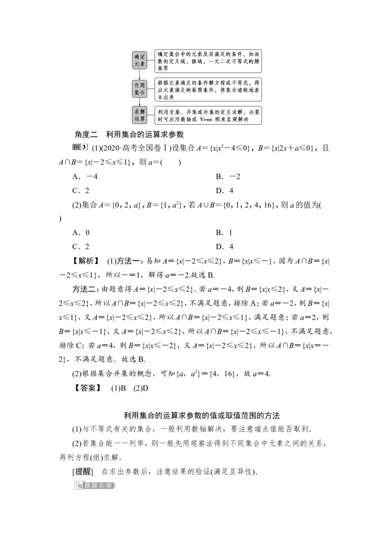 1第1讲　集合的概念与运算_2.2025数学总复习_2023年新高考资料_一轮复习_2023新高考一轮复习讲义+课件_2023年高考数学一轮复习讲义（新高考）_赠补充习题库