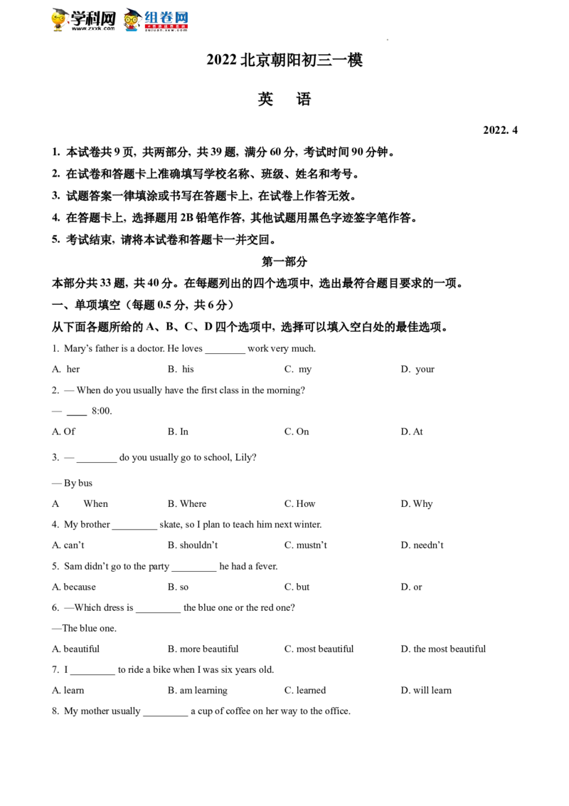 精品解析：2022年北京市朝阳区中考一模英语试题（原卷版）(1)_北京初中期末题_C605-京七八九_B京英语七八九_北京英语九下_精品解析：2022届北京市朝阳区中考一模英语试题